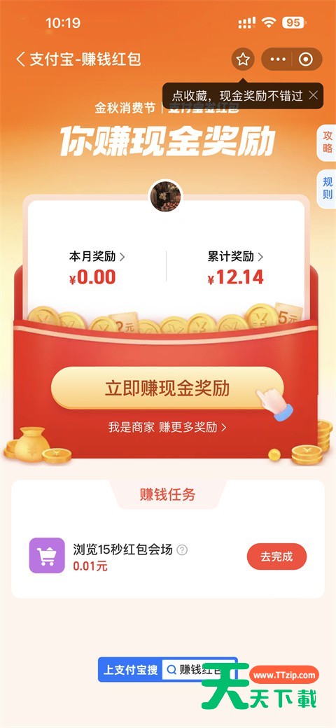 支付宝扫码领红包的二维码怎么弄?支付宝扫码领红包的二维码领取教程-3 支付宝扫码领红包的二维码怎么弄?支付宝扫码领红包的二维码领取教程-3