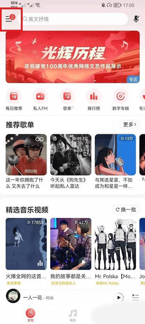 网易云音乐怎么换皮肤?网易云音乐换皮肤教程