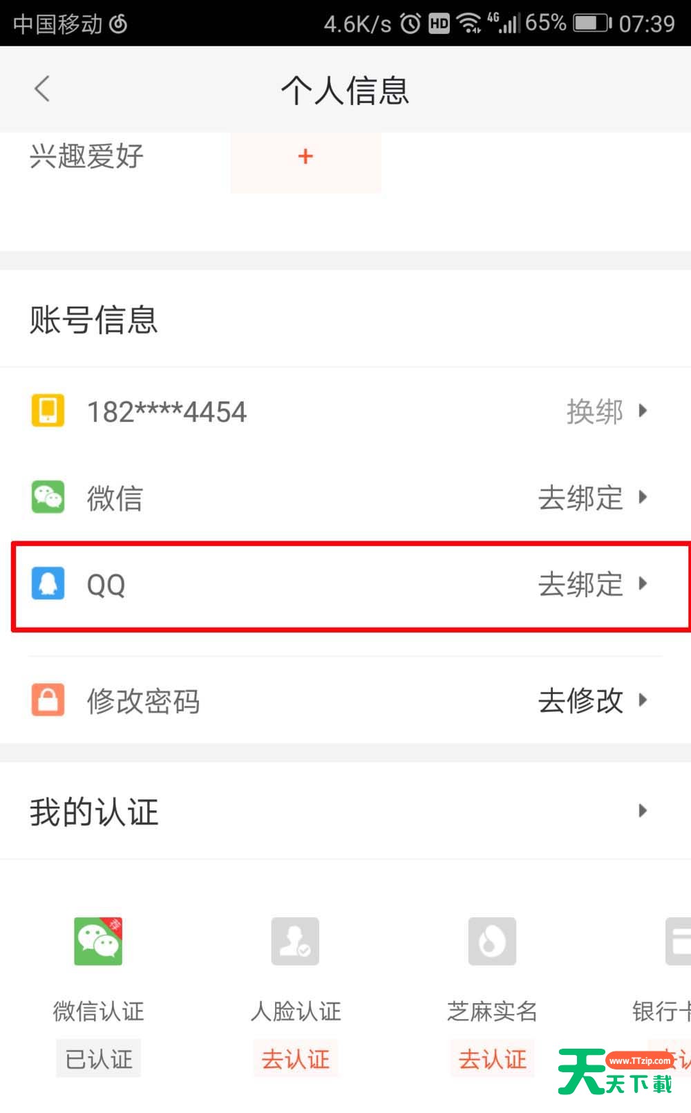 58同城绑定QQ的具体步骤-4 58同城绑定QQ的具体步骤-4