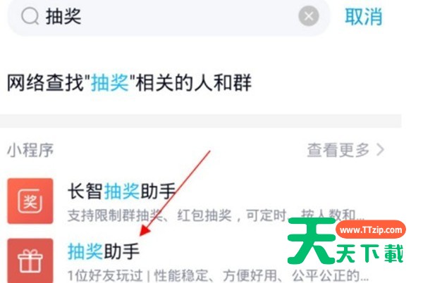 腾讯QQ怎么发起抽奖活动？腾讯QQ发起抽奖活动教程