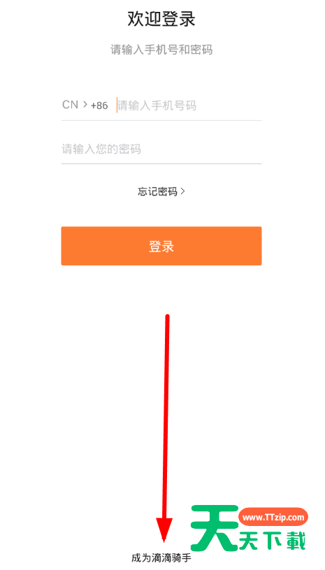 滴滴外卖进行快速注册的详细方法