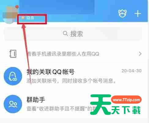 qq开启手机在线的操作教程-3 qq开启手机在线的操作教程-3
