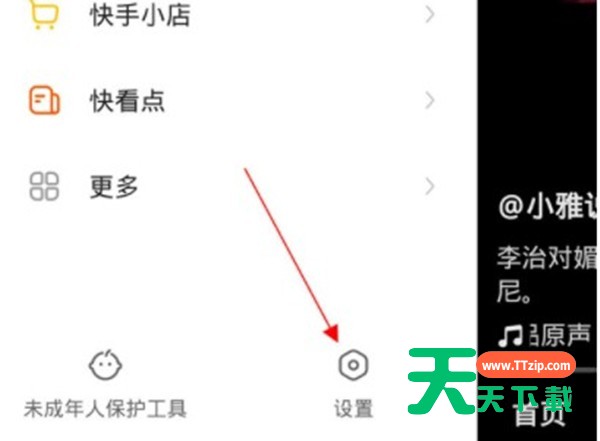 快手怎么关闭手机号码搜索功能？快手关闭手机号码搜索功能方法