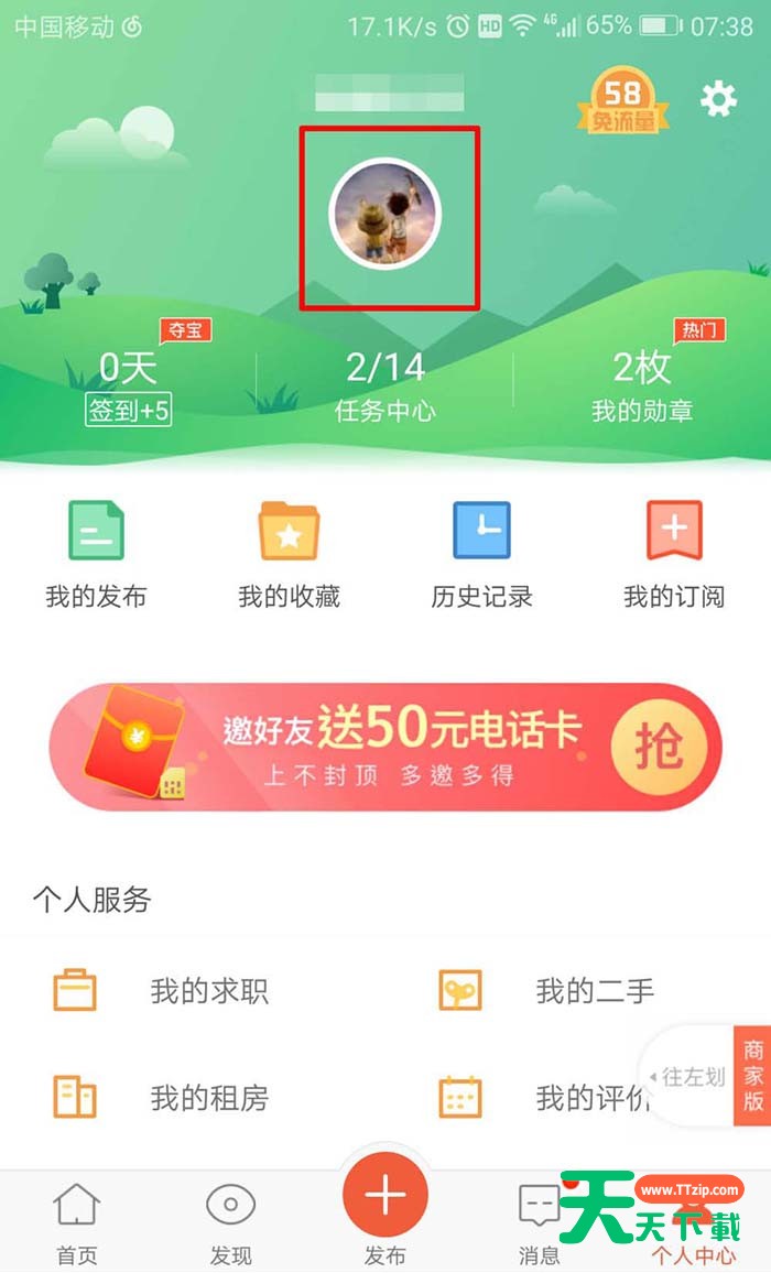 58同城绑定QQ的具体步骤-2 58同城绑定QQ的具体步骤-2