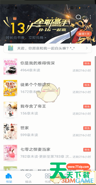 qq阅读书评进行删除的操作方法