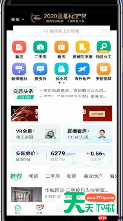 安居客怎么修改密码?安居客修改密码方法