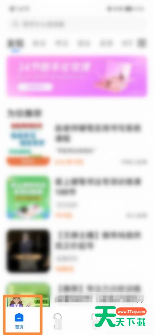 学浪怎么进行设备检测？学浪进行设备检测方法