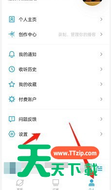 小宇宙怎么隐藏收听记录?小宇宙隐藏收听记录方法