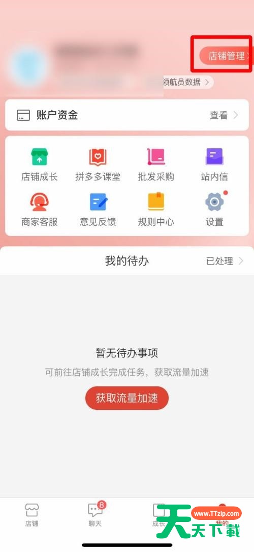 拼多多商家版怎么设置店铺头像?拼多多商家版设置店铺头像教程