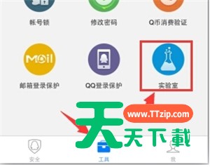 qq面容解锁功能的设置方法步骤