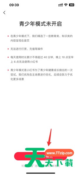 小红书在哪开启青少年模式?小红书开启青少年模式详细步骤-4 小红书在哪开启青少年模式?小红书开启青少年模式详细步骤-4