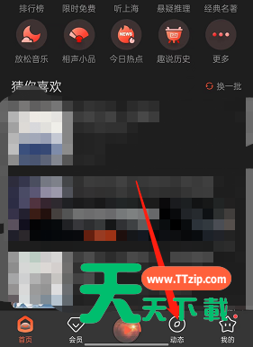喜马拉雅fm追更在哪里?喜马拉雅fm追更查看方法