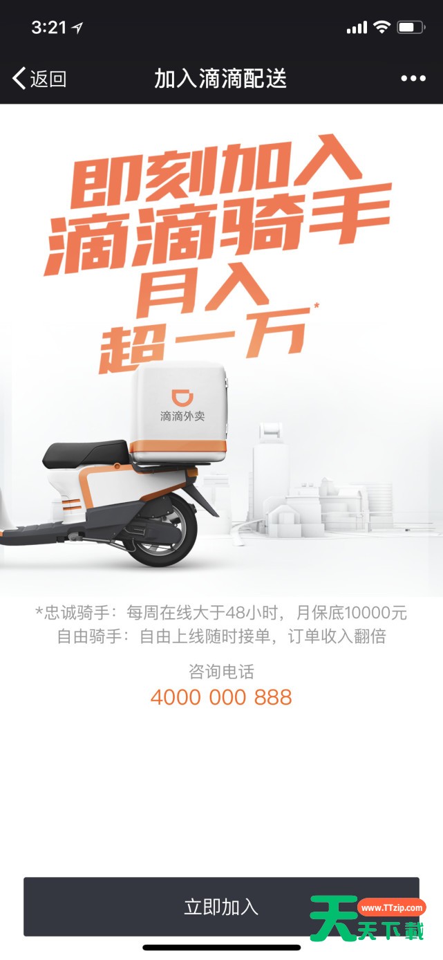 滴滴外卖进行快速注册的详细方法-2 滴滴外卖进行快速注册的详细方法-2