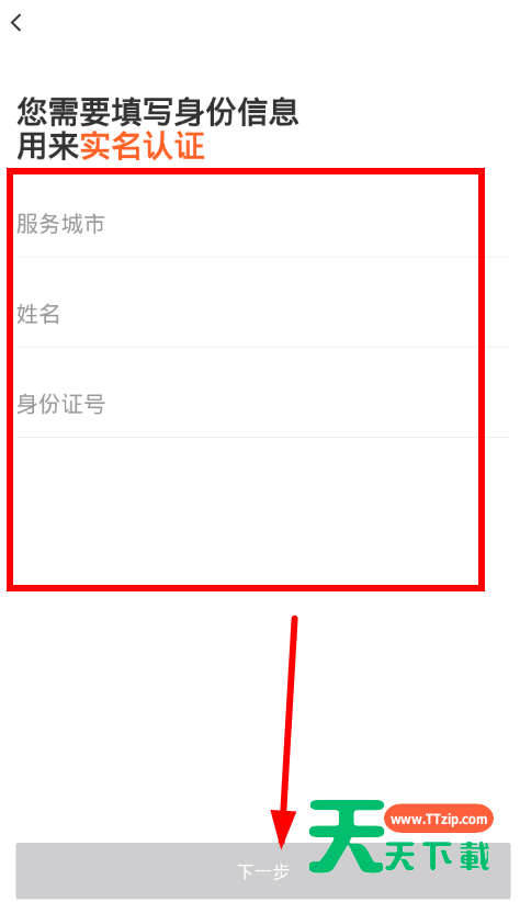 滴滴外卖进行快速注册的详细方法-4 滴滴外卖进行快速注册的详细方法-4