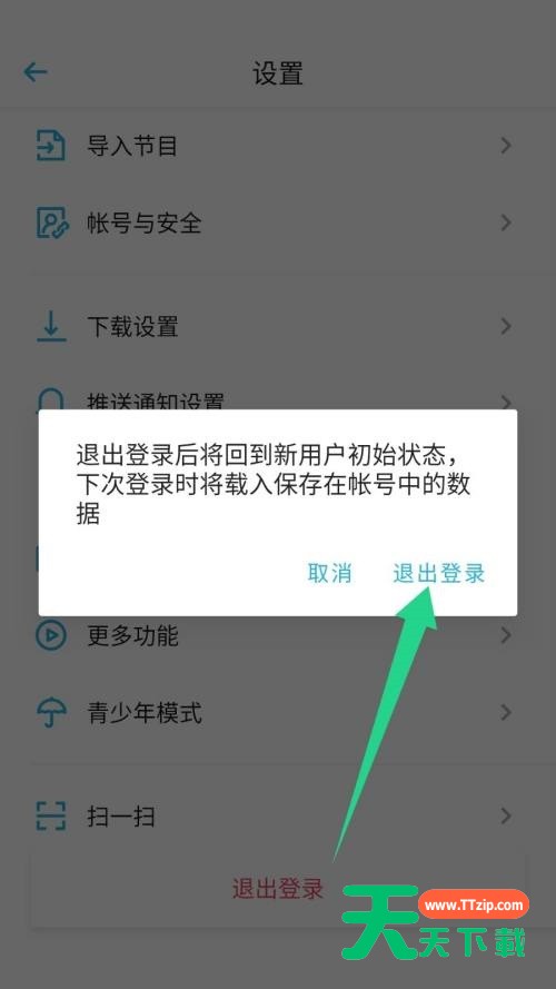 小宇宙怎么退出登录?小宇宙退出登录方法-3