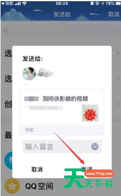 快影视频剪辑分享QQ好友的详细步骤