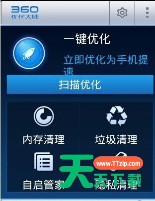 360优化大师使用操作方法-1 360优化大师使用操作方法-1