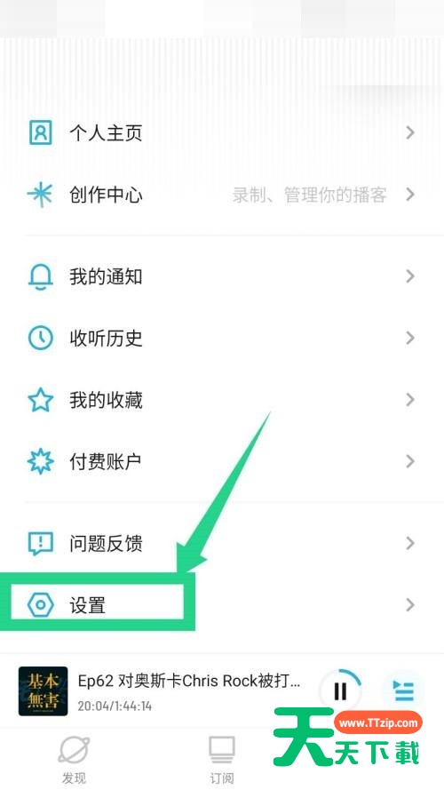 小宇宙怎么退出登录?小宇宙退出登录方法