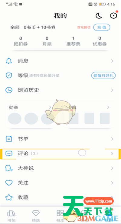 qq阅读书评进行删除的操作方法-2 qq阅读书评进行删除的操作方法-2