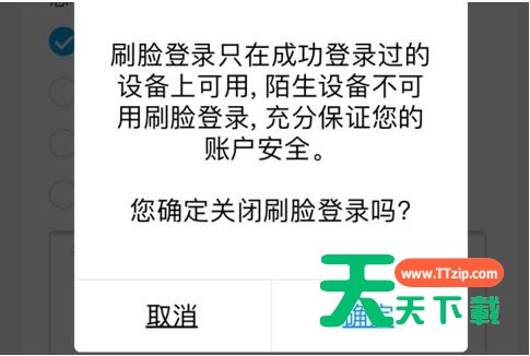 支付宝设置刷脸登录的具体方法-8