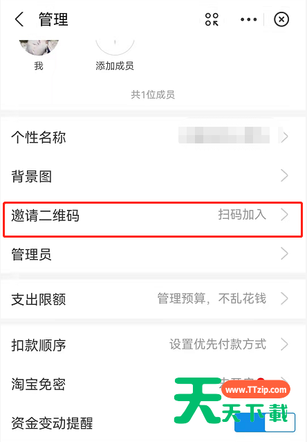 支付宝小荷包怎么增加成员?支付宝小荷包邀请好友加入方法-6 支付宝小荷包怎么增加成员?支付宝小荷包邀请好友加入方法-6