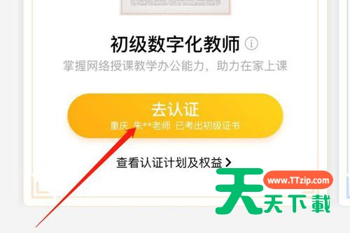 钉钉认证数字化教师的方法-3 钉钉认证数字化教师的方法-3