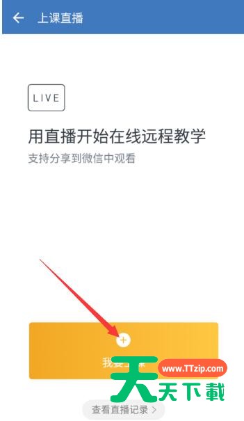 企业微信老师通知学生上直播课的方法-3 企业微信老师通知学生上直播课的方法-3