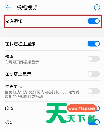 乐视视频关闭消息通知的简单步骤-4 乐视视频关闭消息通知的简单步骤-4