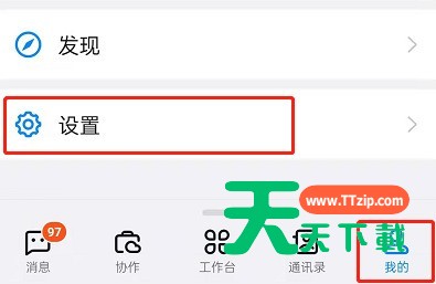手机钉钉在哪关闭同事朋友圈？钉钉隐藏看看入口方法