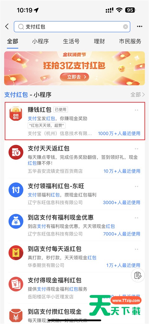 支付宝扫码领红包的二维码怎么弄?支付宝扫码领红包的二维码领取教程-2 支付宝扫码领红包的二维码怎么弄?支付宝扫码领红包的二维码领取教程-2