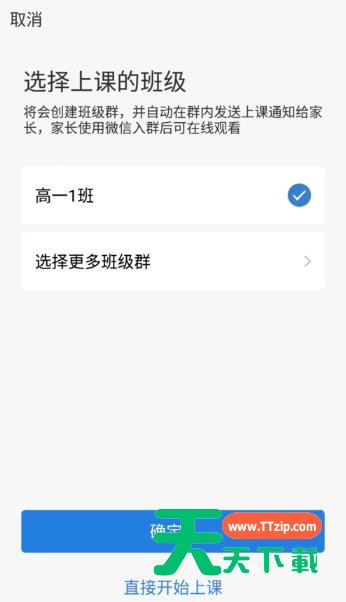 企业微信老师通知学生上直播课的方法-4 企业微信老师通知学生上直播课的方法-4