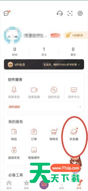 喜马拉雅fm听友圈在哪里?喜马拉雅fm听友圈查看方法