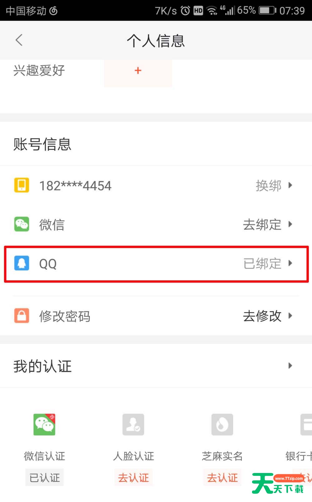 58同城绑定QQ的具体步骤-6 58同城绑定QQ的具体步骤-6