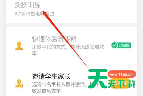 钉钉认证数字化教师的方法-5 钉钉认证数字化教师的方法-5