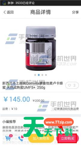 宝贝格子购买商品的操作方法