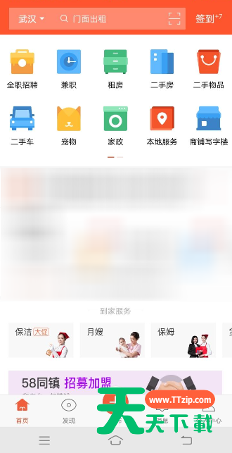 58同城添加订阅提醒的操作步骤