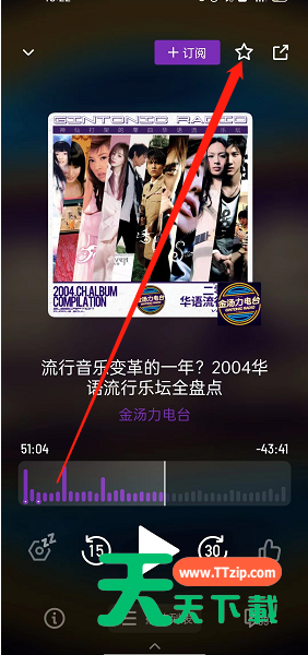 小宇宙怎么收藏播客?小宇宙收藏播客方法