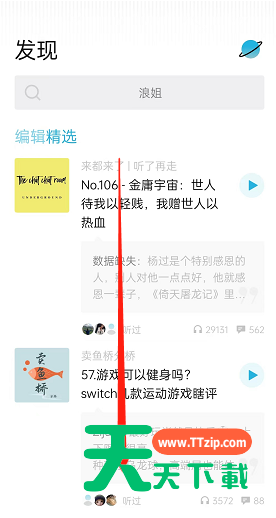 小宇宙热门榜单在哪里？小宇宙热门榜单查看方法