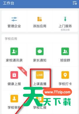 企业微信老师通知学生上直播课的方法-2 企业微信老师通知学生上直播课的方法-2