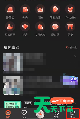 喜马拉雅fm怎么开启断点续听功能？喜马拉雅fm开启断点续听功能教程