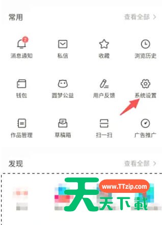 今日头条中改密码的方法步骤