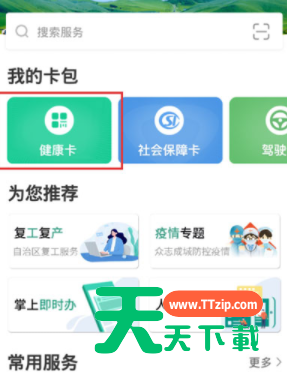 蒙速办怎么添加家人?蒙速办添加家人方法介绍