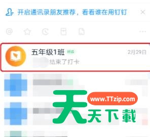钉钉群公告使用喜报证书模板的方法