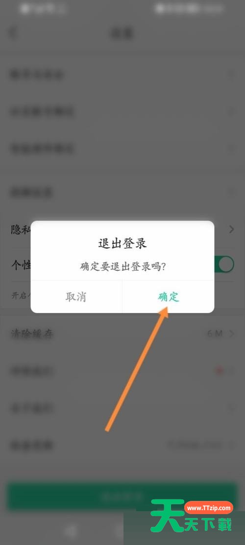 智慧树怎么退出登录?智慧树退出登录教程-4