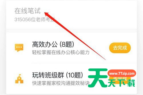 钉钉认证数字化教师的方法-4 钉钉认证数字化教师的方法-4
