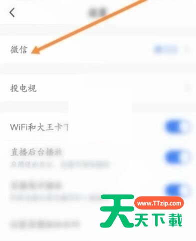 腾讯体育怎么退出登录?腾讯体育退出登录方法-3