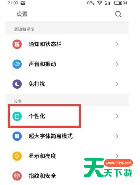 魅族手机关闭节日壁纸的简单教程