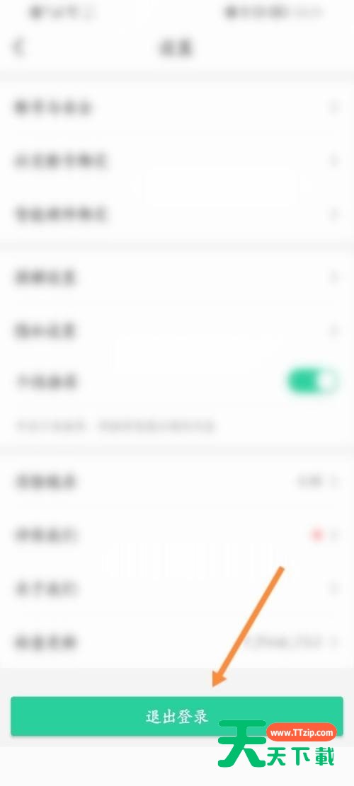 智慧树怎么退出登录?智慧树退出登录教程-3