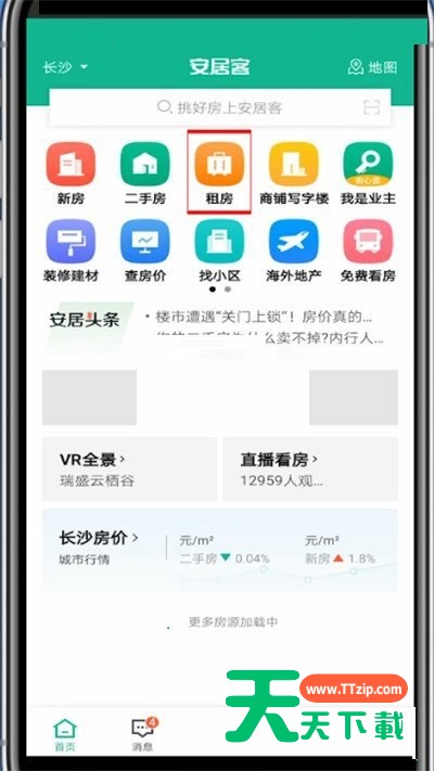安居客怎么发布合租信息?安居客发布合租信息方法
