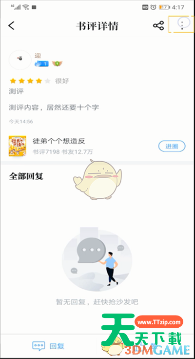 qq阅读书评进行删除的操作方法-3 qq阅读书评进行删除的操作方法-3